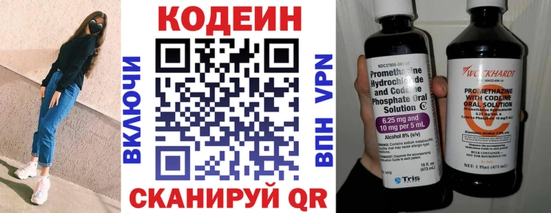 Кодеиновый сироп Lean напиток Lean (лин)  Пересвет 